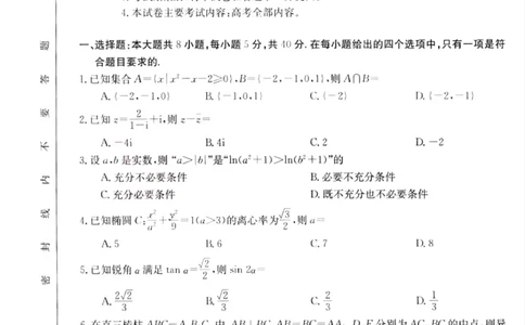 2024届湖北省部分学校高三上学期8月起点考试数学(1)_2023年8月_028月合集_2024届湖北省部分学校高三上学期8月起点考试