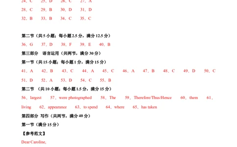 英语-2024届新高三开学摸底考试卷（新高考七省通用）01（答案及评分标准）_2024届新高三开学摸底考试卷_英语-2024届新高三开学摸底考试卷