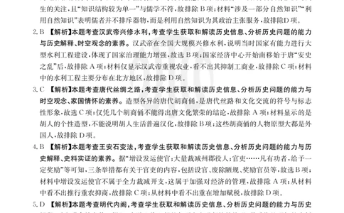 历史20C答案_2023年9月_01每日更新_6号_2024届贵州省金太阳9月高三联考（20C）_贵州省2024届金太阳9月高三联考（20C）历史