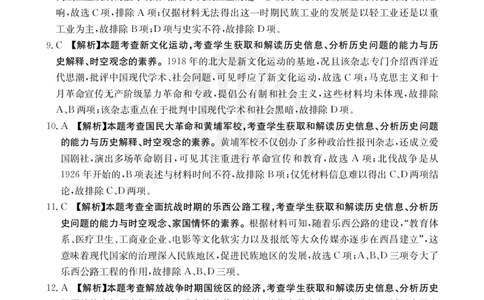 历史20C答案_2023年9月_01每日更新_6号_2024届贵州省金太阳9月高三联考（20C）_贵州省2024届金太阳9月高三联考（20C）历史