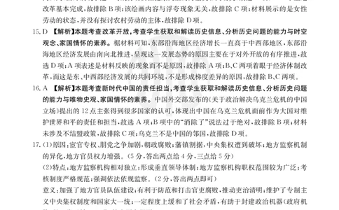 历史20C答案_2023年9月_01每日更新_6号_2024届贵州省金太阳9月高三联考（20C）_贵州省2024届金太阳9月高三联考（20C）历史