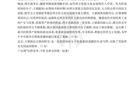 历史20C答案_2023年9月_01每日更新_6号_2024届贵州省金太阳9月高三联考（20C）_贵州省2024届金太阳9月高三联考（20C）历史