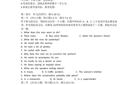 山西省朔州市怀仁市第一中学校2023-2024学年高三上学期8月月考英语试题_2023年9月_01每日更新_3号_2024届山西省朔州市怀仁市怀仁一中三校区第一次月考