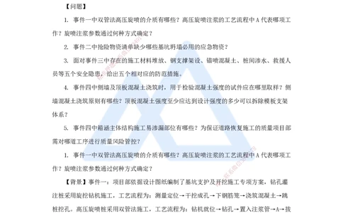 24.2025王欢-案例母题特训-（24）一建2024年案例四_2026年一级建造师_2026年一建市政_2025年一建市政SVIP_04-冲刺串讲✿考点强化✿小灶集训_35-市政《案例母题特训》王欢HX_讲义