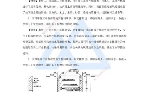24.2025王欢-案例母题特训-（24）一建2024年案例四_2026年一级建造师_2026年一建市政_2025年一建市政SVIP_04-冲刺串讲✿考点强化✿小灶集训_35-市政《案例母题特训》王欢HX_讲义