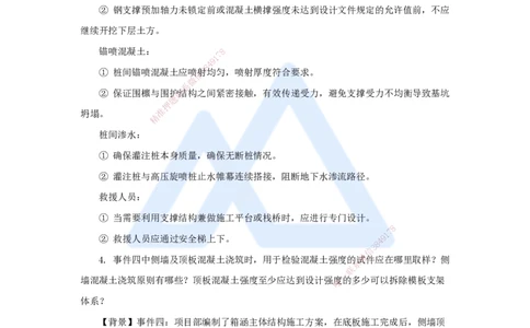 24.2025王欢-案例母题特训-（24）一建2024年案例四_2026年一级建造师_2026年一建市政_2025年一建市政SVIP_04-冲刺串讲✿考点强化✿小灶集训_35-市政《案例母题特训》王欢HX_讲义