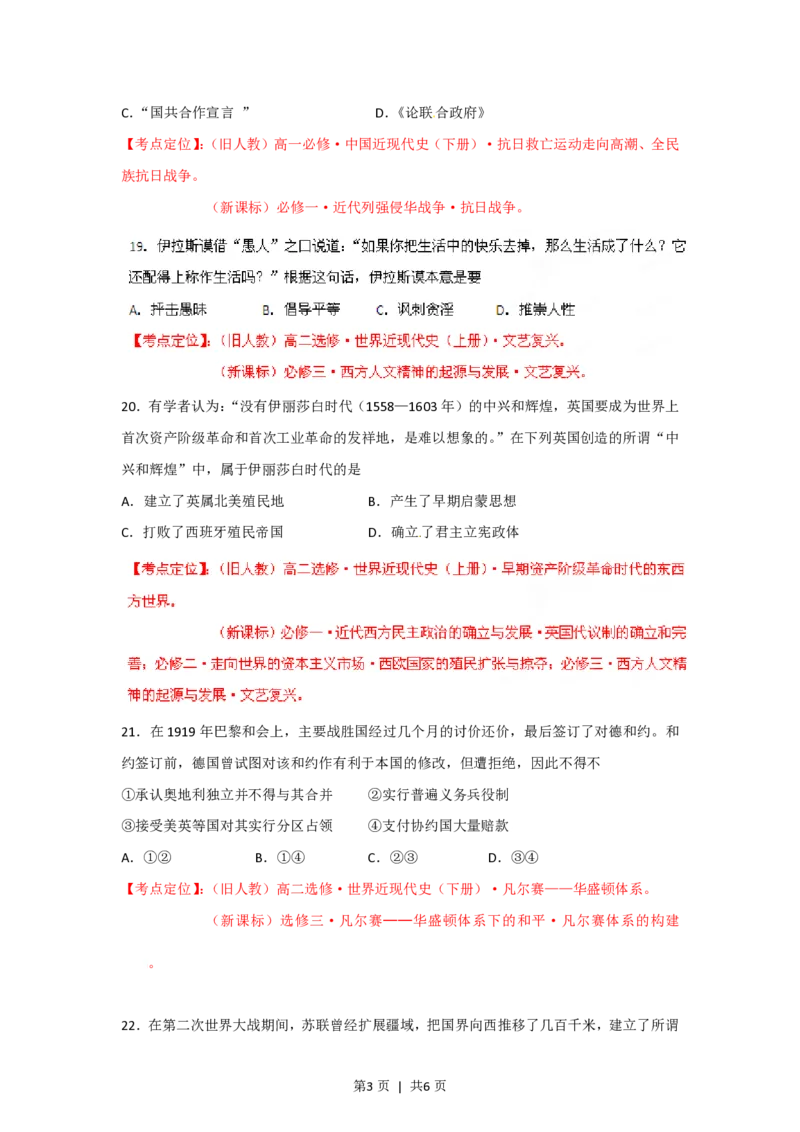 2012年高考历史试卷（重庆）（空白卷）_历史历年高考真题_新&middot;PDF版2008-2025&middot;高考历史真题_历史（按试卷类型分类）2008-2025_自主命题卷&middot;历史（2008-2025）