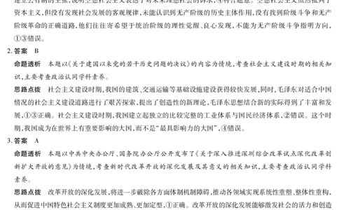 思想政治-海南高三二联详细答案(1)_2026年1月_260128海南省天一大联考2025-2026学年高三上学期期末联考（海南二模）（全科）