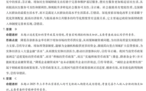 思想政治-海南高三二联详细答案(1)_2026年1月_260128海南省天一大联考2025-2026学年高三上学期期末联考（海南二模）（全科）