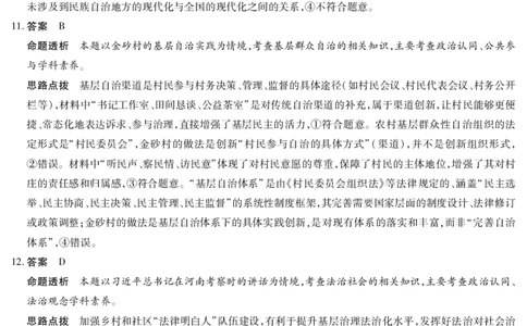 思想政治-海南高三二联详细答案(1)_2026年1月_260128海南省天一大联考2025-2026学年高三上学期期末联考（海南二模）（全科）