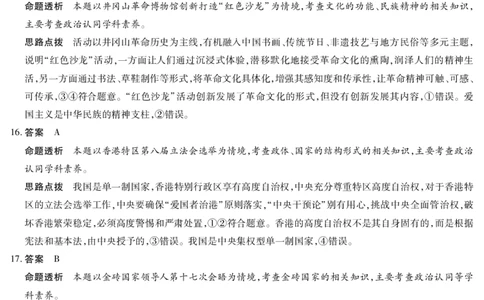 思想政治-海南高三二联详细答案(1)_2026年1月_260128海南省天一大联考2025-2026学年高三上学期期末联考（海南二模）（全科）