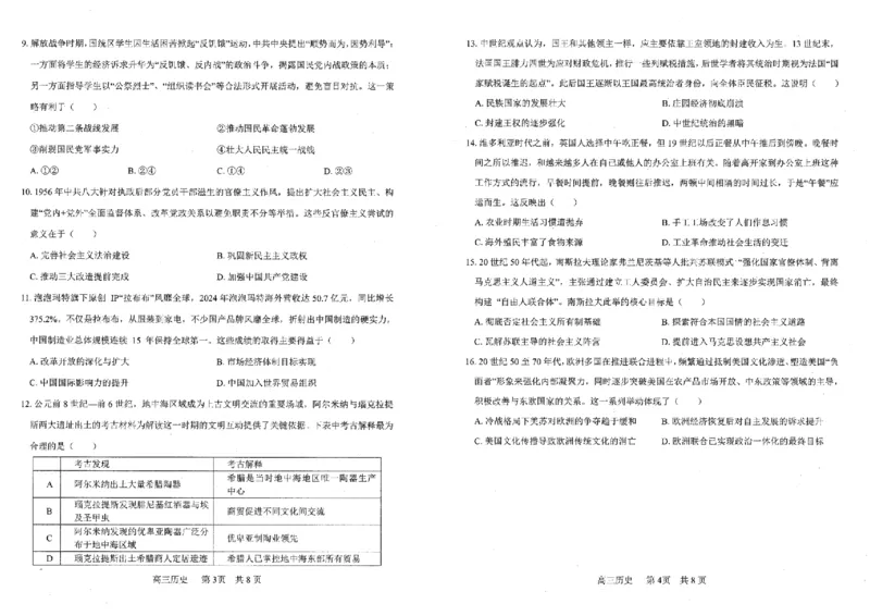 辽宁协作校2025-2026学年度上学期期末考试高三试题历史(1)_2026年1月_260120辽宁协作校2025-2026学年度上学期期末考试高三试题（全科）