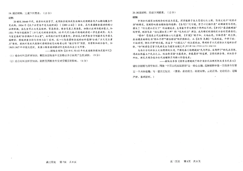 辽宁协作校2025-2026学年度上学期期末考试高三试题历史(1)_2026年1月_260120辽宁协作校2025-2026学年度上学期期末考试高三试题（全科）