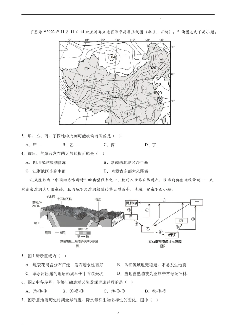 地理（北京卷）（A4考试版）_2023高考押题卷_学易金卷-2023学科网押题卷（各科各版本）_2023学科网押题卷-学易金卷-地理_地理（北京卷）-学易金卷：2023年高考考前押题密卷