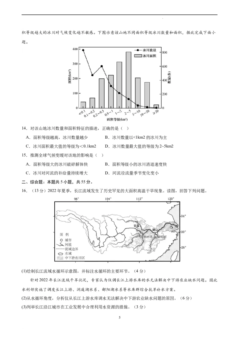 地理（北京卷）（A4考试版）_2023高考押题卷_学易金卷-2023学科网押题卷（各科各版本）_2023学科网押题卷-学易金卷-地理_地理（北京卷）-学易金卷：2023年高考考前押题密卷