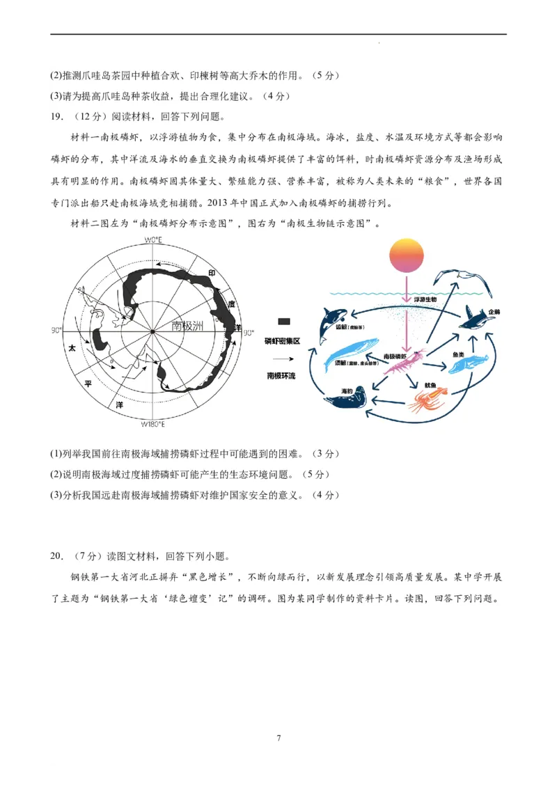 地理（北京卷）（A4考试版）_2023高考押题卷_学易金卷-2023学科网押题卷（各科各版本）_2023学科网押题卷-学易金卷-地理_地理（北京卷）-学易金卷：2023年高考考前押题密卷
