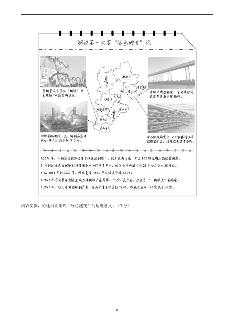 地理（北京卷）（A4考试版）_2023高考押题卷_学易金卷-2023学科网押题卷（各科各版本）_2023学科网押题卷-学易金卷-地理_地理（北京卷）-学易金卷：2023年高考考前押题密卷