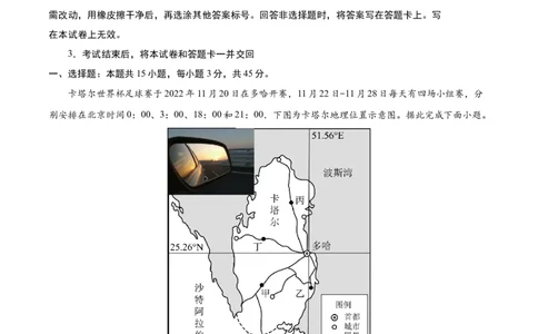 地理（北京卷）（A4考试版）_2023高考押题卷_学易金卷-2023学科网押题卷（各科各版本）_2023学科网押题卷-学易金卷-地理_地理（北京卷）-学易金卷：2023年高考考前押题密卷