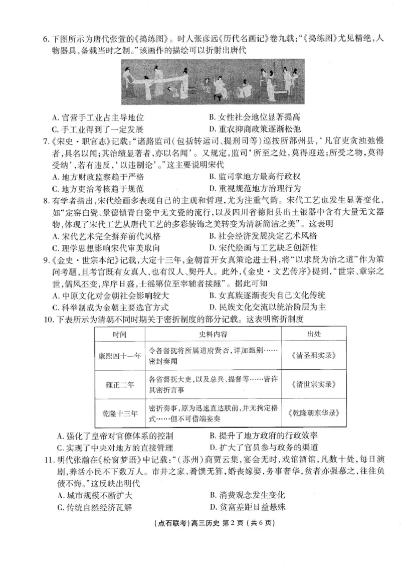 高三历史_2025年10月_251012辽宁省点石联考2025-2026学年度上学期高三10月份联合考试（全科）_辽宁点石联考2025-2026学年高三10月联合考试历史试题