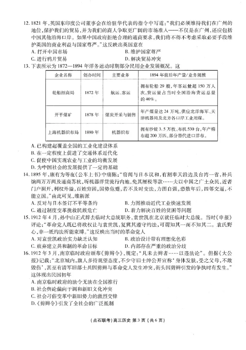 高三历史_2025年10月_251012辽宁省点石联考2025-2026学年度上学期高三10月份联合考试（全科）_辽宁点石联考2025-2026学年高三10月联合考试历史试题