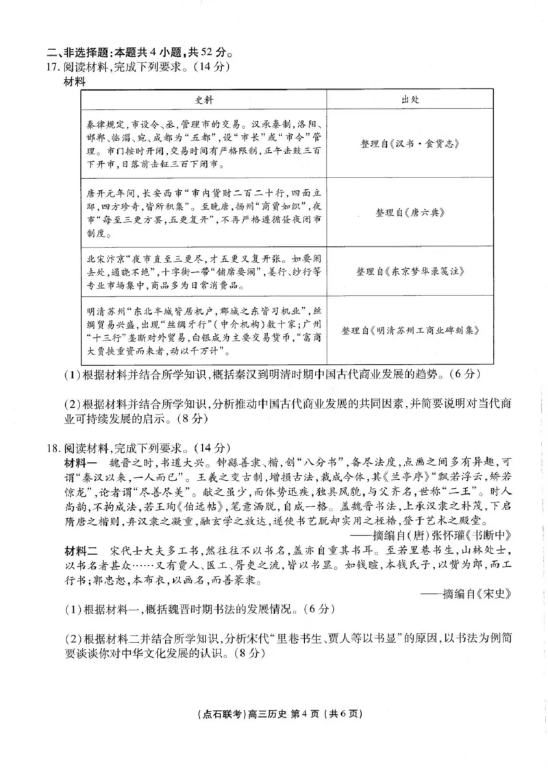 高三历史_2025年10月_251012辽宁省点石联考2025-2026学年度上学期高三10月份联合考试（全科）_辽宁点石联考2025-2026学年高三10月联合考试历史试题