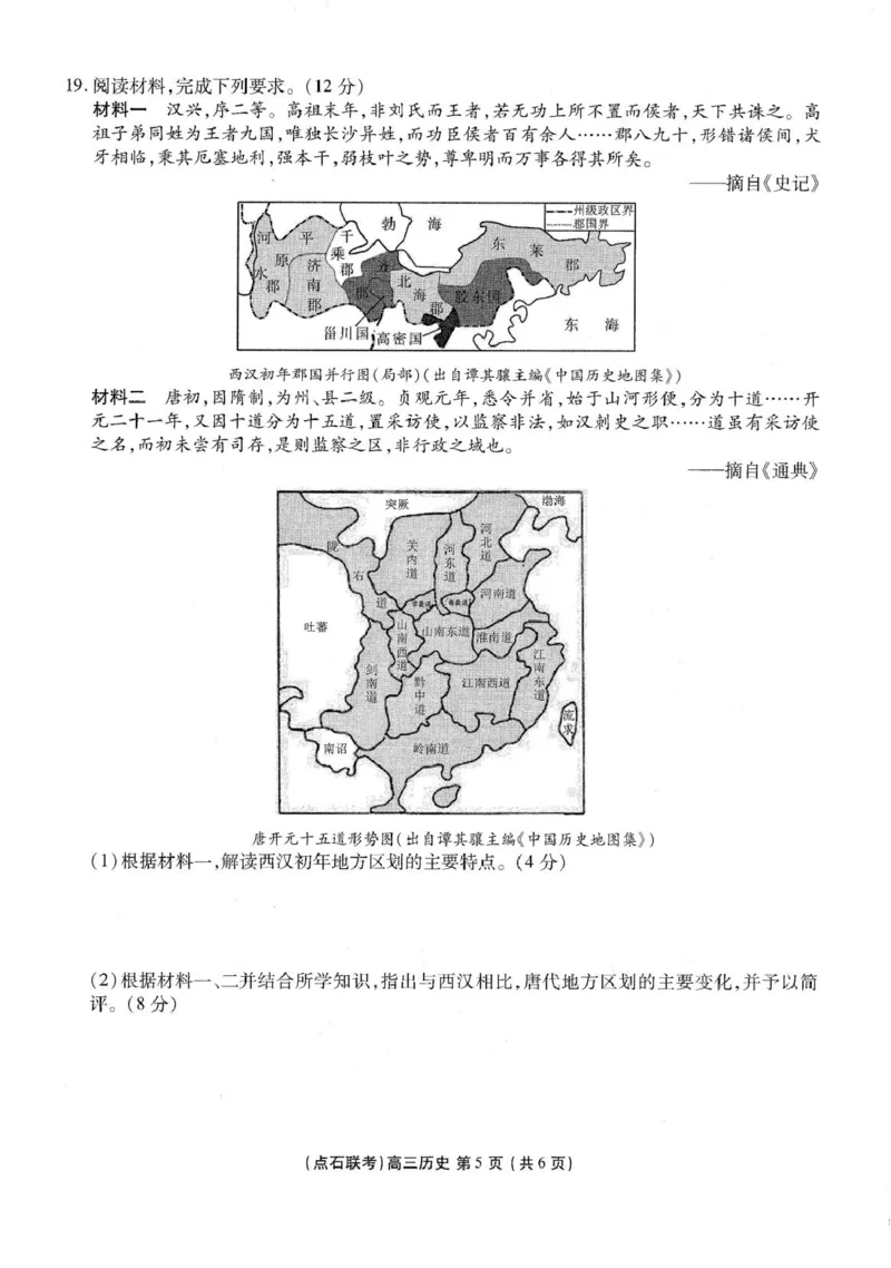 高三历史_2025年10月_251012辽宁省点石联考2025-2026学年度上学期高三10月份联合考试（全科）_辽宁点石联考2025-2026学年高三10月联合考试历史试题