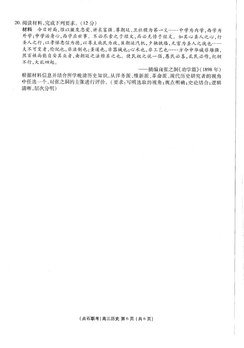 高三历史_2025年10月_251012辽宁省点石联考2025-2026学年度上学期高三10月份联合考试（全科）_辽宁点石联考2025-2026学年高三10月联合考试历史试题