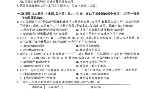 高三历史_2025年10月_251012辽宁省点石联考2025-2026学年度上学期高三10月份联合考试（全科）_辽宁点石联考2025-2026学年高三10月联合考试历史试题