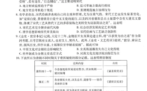 高三历史_2025年10月_251012辽宁省点石联考2025-2026学年度上学期高三10月份联合考试（全科）_辽宁点石联考2025-2026学年高三10月联合考试历史试题