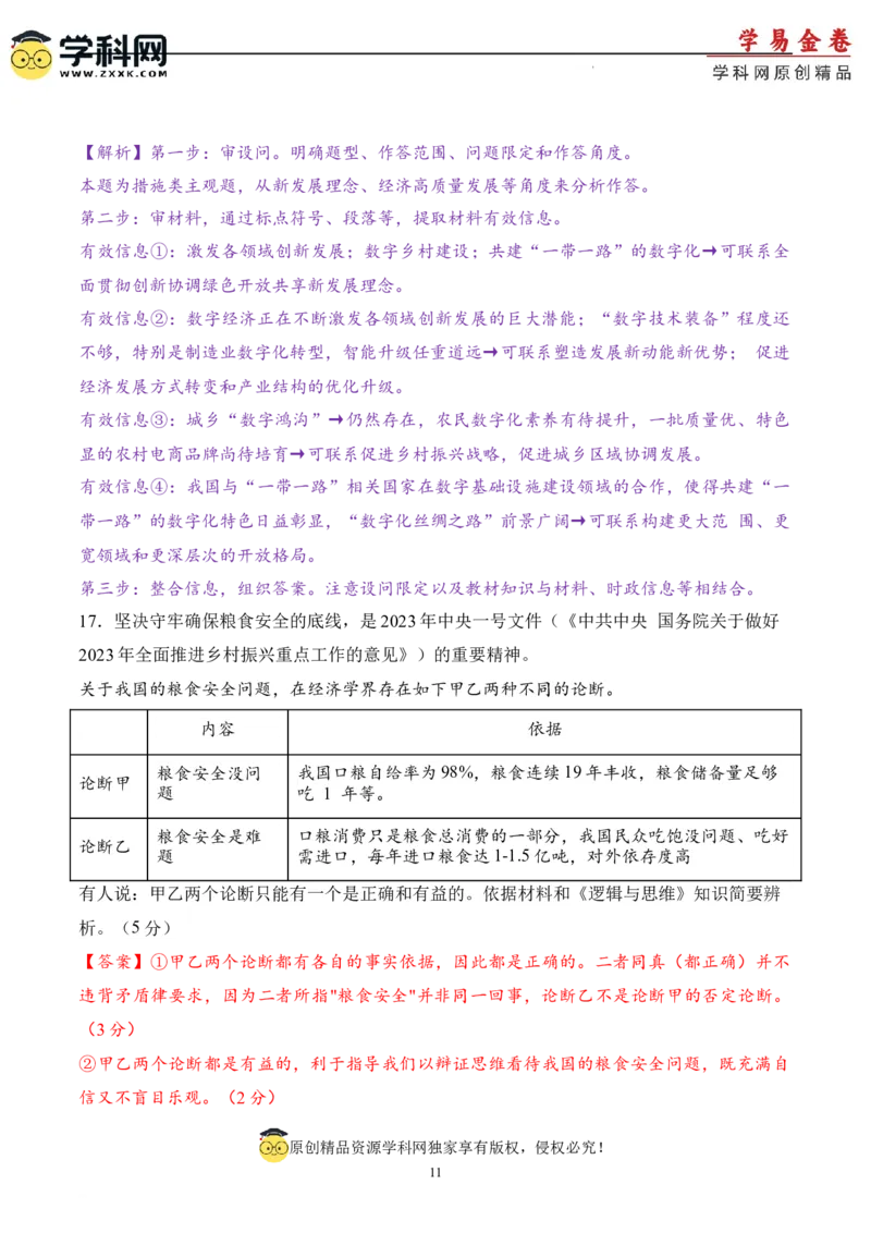 政治（北京卷）（全解全析）_2023高考押题卷_学易金卷-2023学科网押题卷（各科各版本）_2023学科网押题卷-学易金卷-政治