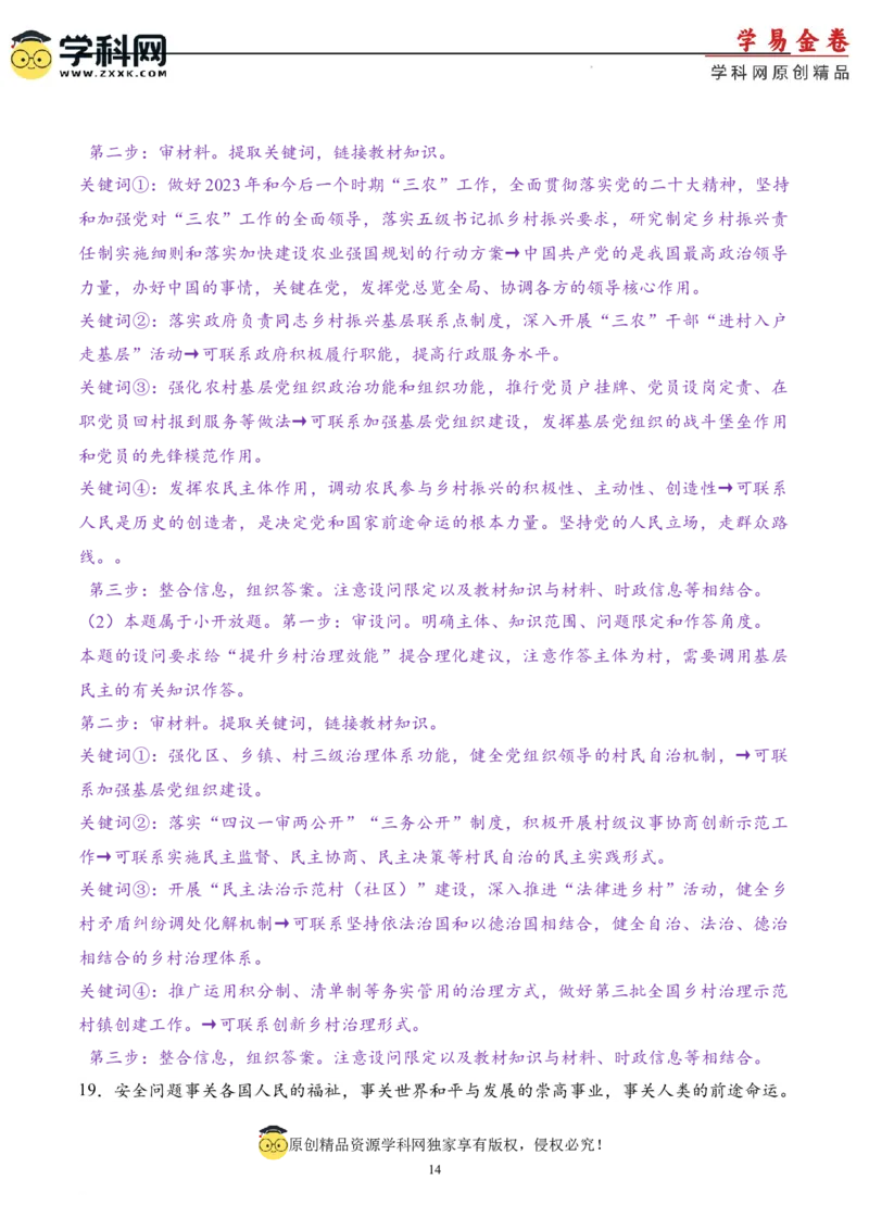 政治（北京卷）（全解全析）_2023高考押题卷_学易金卷-2023学科网押题卷（各科各版本）_2023学科网押题卷-学易金卷-政治