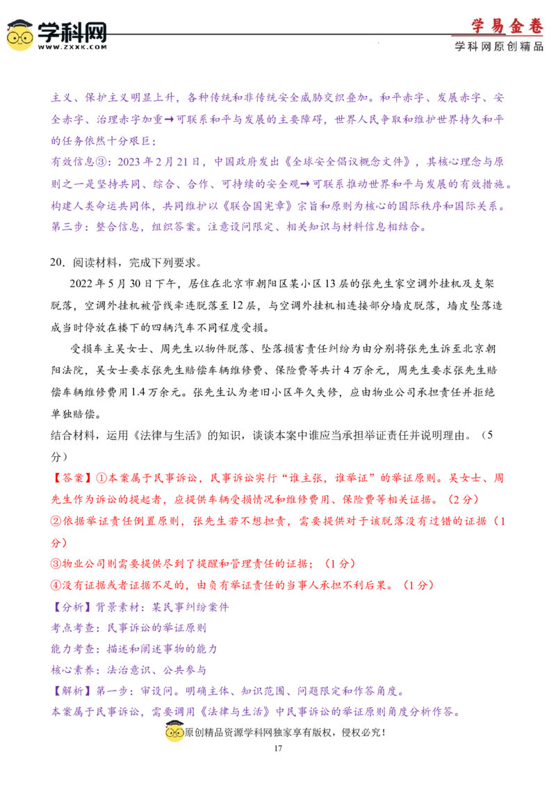 政治（北京卷）（全解全析）_2023高考押题卷_学易金卷-2023学科网押题卷（各科各版本）_2023学科网押题卷-学易金卷-政治
