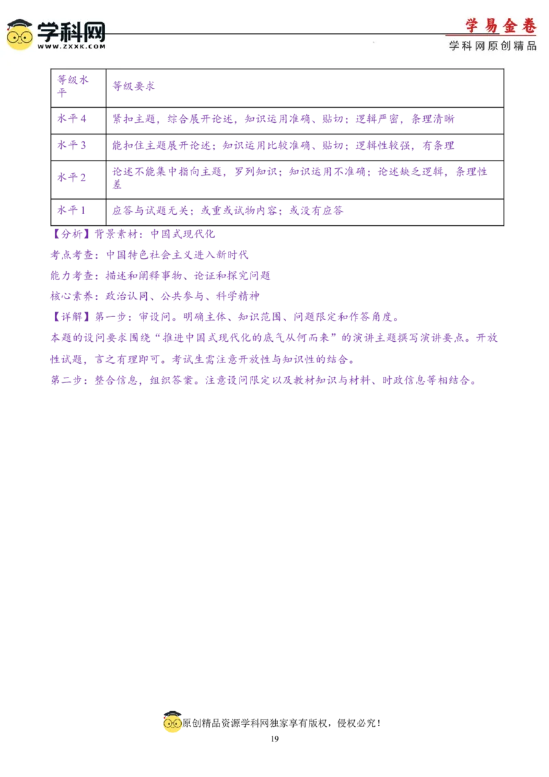 政治（北京卷）（全解全析）_2023高考押题卷_学易金卷-2023学科网押题卷（各科各版本）_2023学科网押题卷-学易金卷-政治