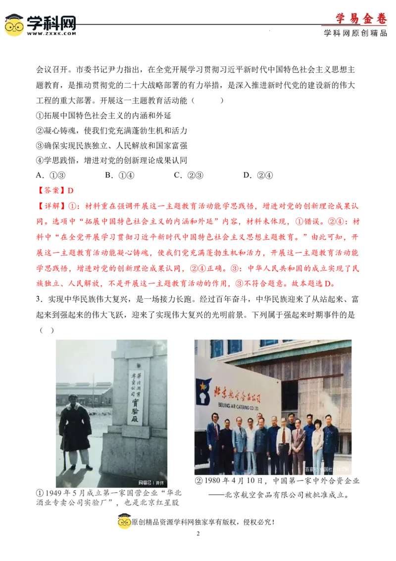 政治（北京卷）（全解全析）_2023高考押题卷_学易金卷-2023学科网押题卷（各科各版本）_2023学科网押题卷-学易金卷-政治