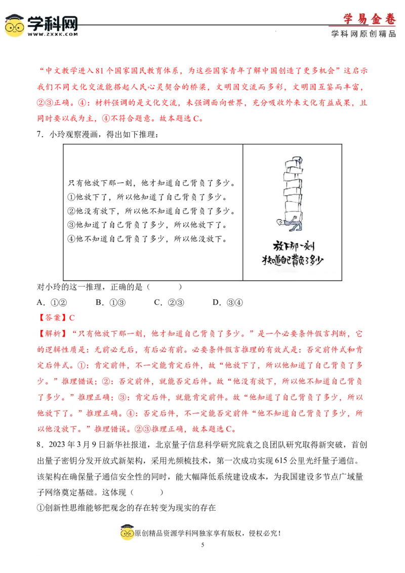 政治（北京卷）（全解全析）_2023高考押题卷_学易金卷-2023学科网押题卷（各科各版本）_2023学科网押题卷-学易金卷-政治