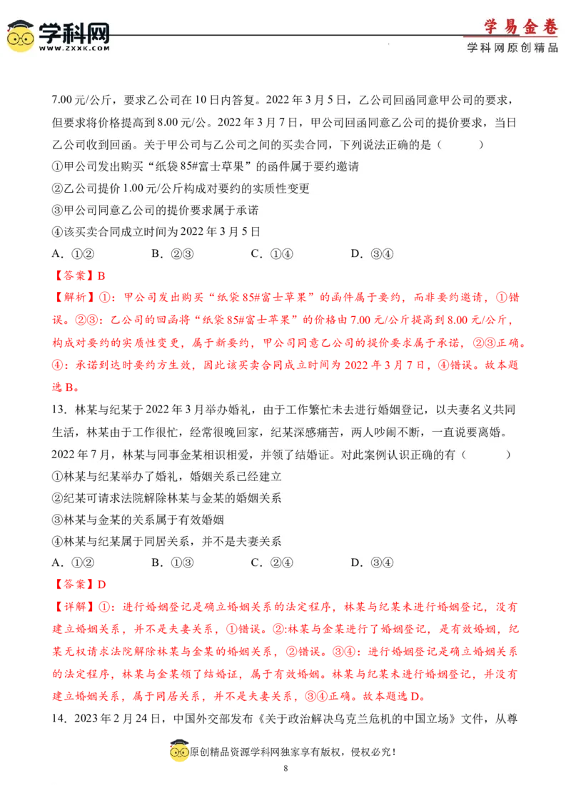 政治（北京卷）（全解全析）_2023高考押题卷_学易金卷-2023学科网押题卷（各科各版本）_2023学科网押题卷-学易金卷-政治