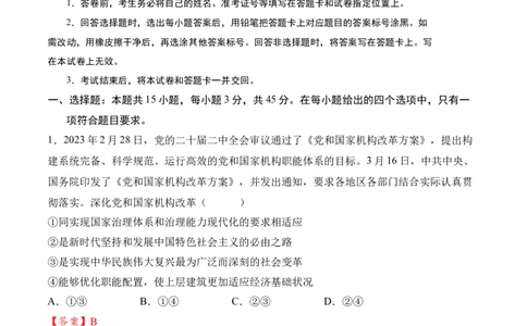 政治（北京卷）（全解全析）_2023高考押题卷_学易金卷-2023学科网押题卷（各科各版本）_2023学科网押题卷-学易金卷-政治