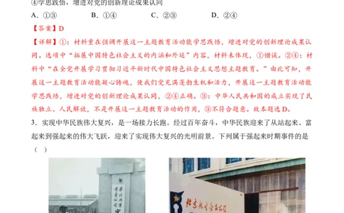 政治（北京卷）（全解全析）_2023高考押题卷_学易金卷-2023学科网押题卷（各科各版本）_2023学科网押题卷-学易金卷-政治
