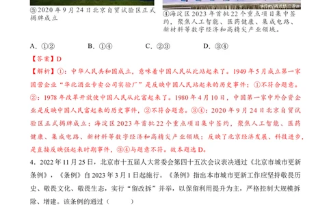 政治（北京卷）（全解全析）_2023高考押题卷_学易金卷-2023学科网押题卷（各科各版本）_2023学科网押题卷-学易金卷-政治