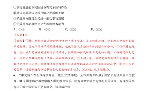 政治（北京卷）（全解全析）_2023高考押题卷_学易金卷-2023学科网押题卷（各科各版本）_2023学科网押题卷-学易金卷-政治