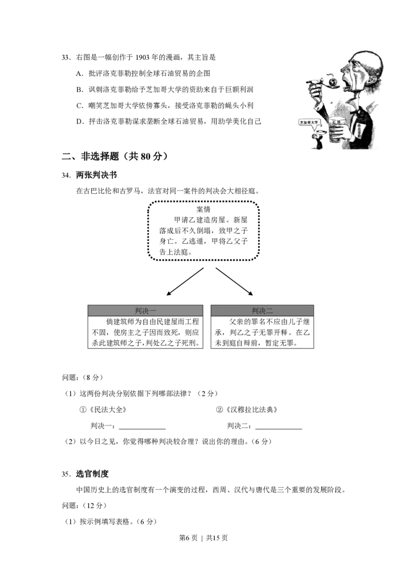 2011年高考历史试卷（上海）（答案）_历史历年高考真题_新&middot;PDF版2008-2025&middot;高考历史真题_历史（按试卷类型分类）2008-2025_自主命题卷&middot;历史（2008-2025）