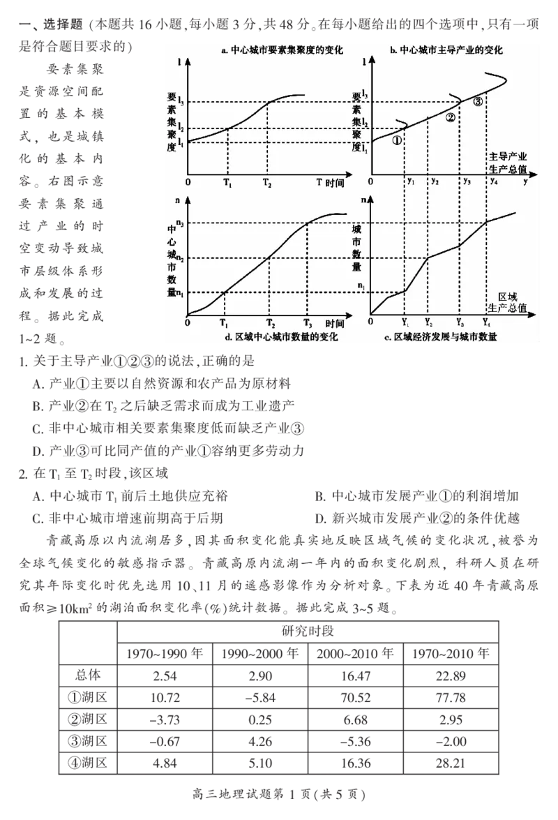 2024届湖南省郴州市高三上学期一模地理(1)_2023年10月_01每日更新_27号_2024届湖南省郴州市高三上学期一模