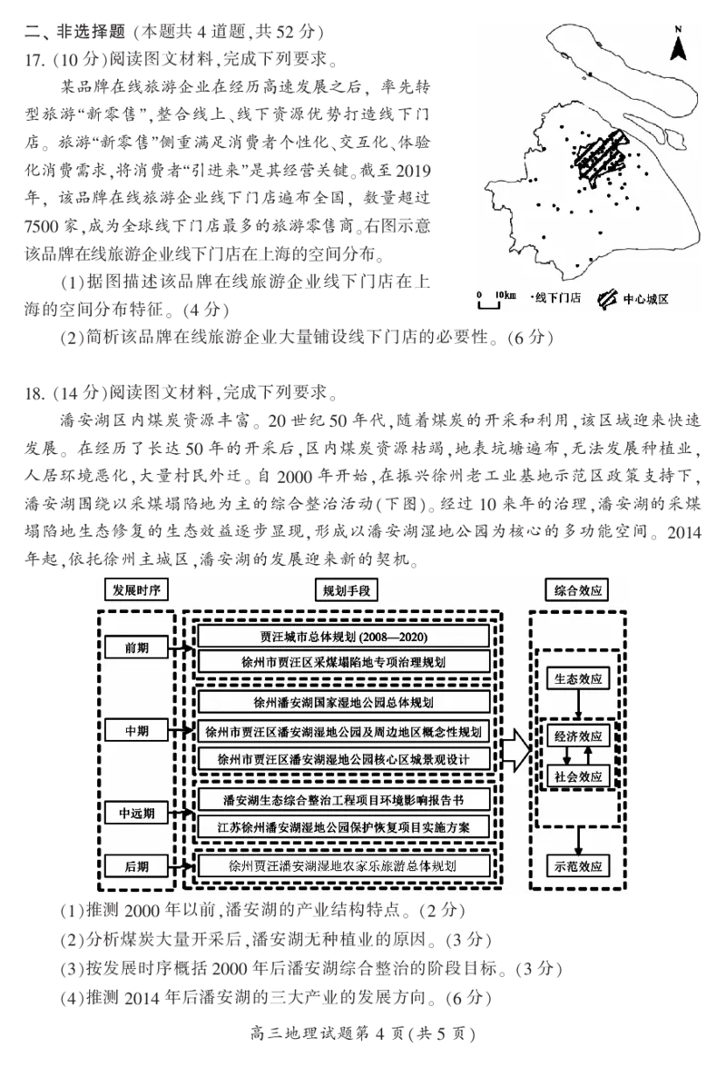 2024届湖南省郴州市高三上学期一模地理(1)_2023年10月_01每日更新_27号_2024届湖南省郴州市高三上学期一模
