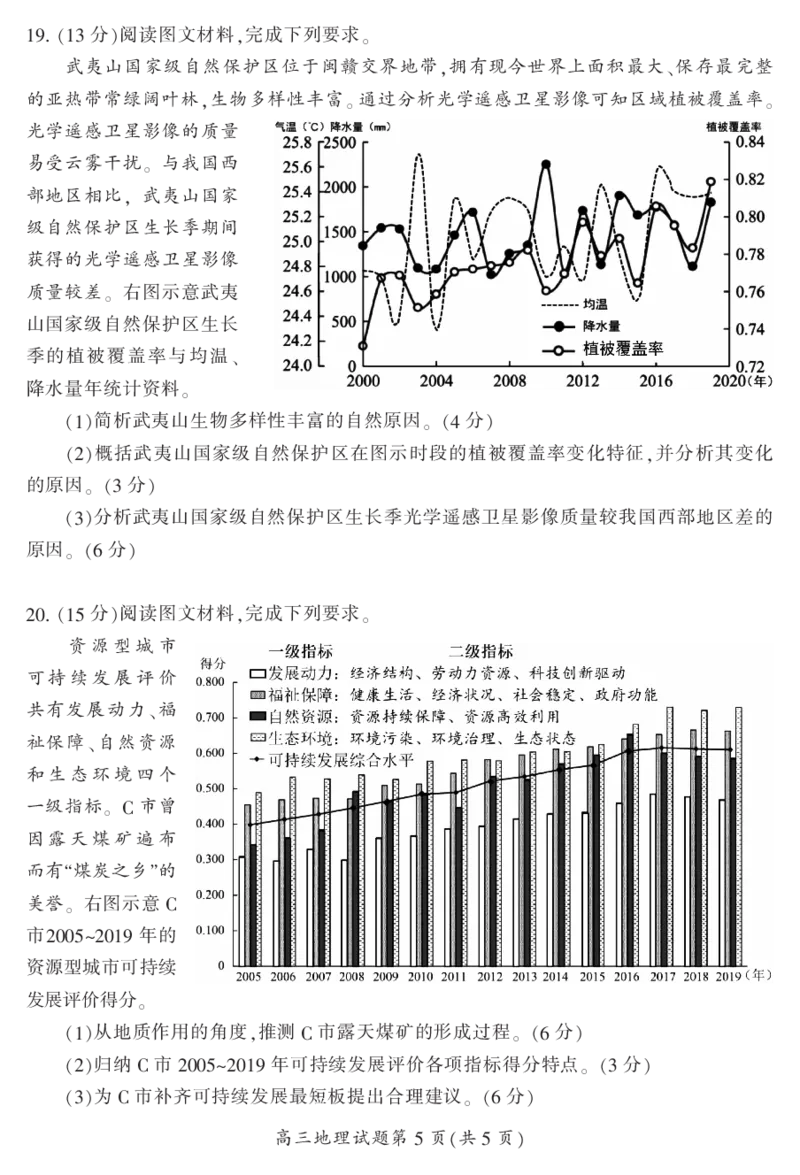 2024届湖南省郴州市高三上学期一模地理(1)_2023年10月_01每日更新_27号_2024届湖南省郴州市高三上学期一模