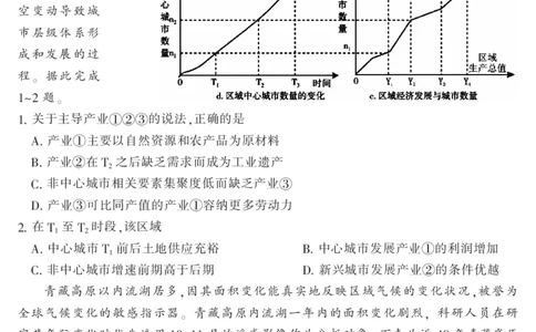 2024届湖南省郴州市高三上学期一模地理(1)_2023年10月_01每日更新_27号_2024届湖南省郴州市高三上学期一模