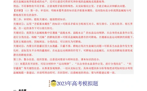 专题15唯物辩证法的矛盾观与辩证的否定观-2023年高考真题和模拟题政治分项汇编（解析卷）_近10年高考真题汇编（必刷）_十年（2014-2024）高考政治真题分项汇编（全国通用）