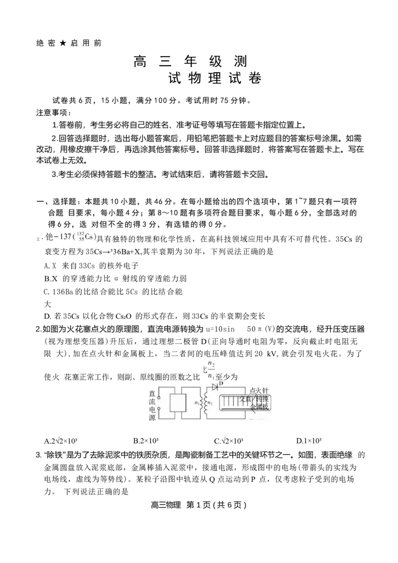 江西省部分高中2025-2026学年高三上学期1月联考物理试卷(1)_2026年1月_260118上进联考&middot;江西省2026届高三上学期1月联考（全科）_江西部分高中2026届高三上学期1月测试物理试题含答案