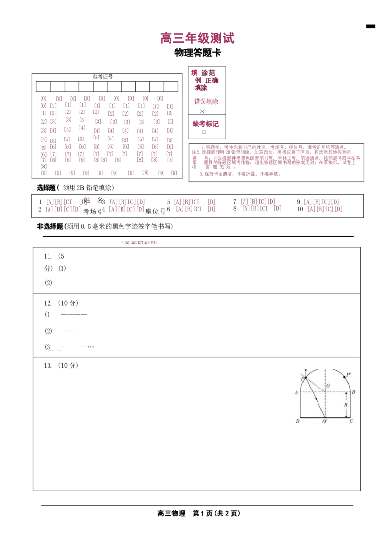 江西省部分高中2025-2026学年高三上学期1月联考物理试卷(1)_2026年1月_260118上进联考&middot;江西省2026届高三上学期1月联考（全科）_江西部分高中2026届高三上学期1月测试物理试题含答案