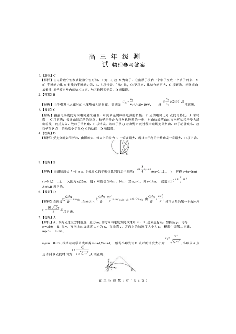 江西省部分高中2025-2026学年高三上学期1月联考物理试卷(1)_2026年1月_260118上进联考&middot;江西省2026届高三上学期1月联考（全科）_江西部分高中2026届高三上学期1月测试物理试题含答案