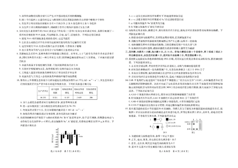 江西省部分高中2025-2026学年高三上学期1月联考生物试题(1)_2026年1月_260118上进联考&middot;江西省2026届高三上学期1月联考（全科）_江西部分高中2026届高三上学期1月测试生物试题含答案